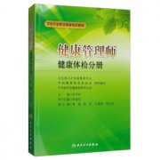 健康管理師教材: